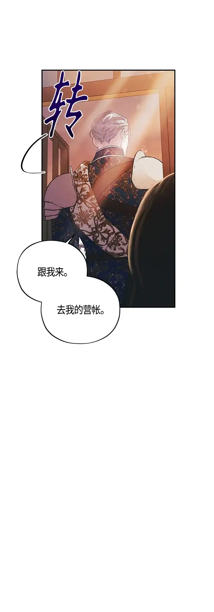 《圣者诉说》第22话 第25页
