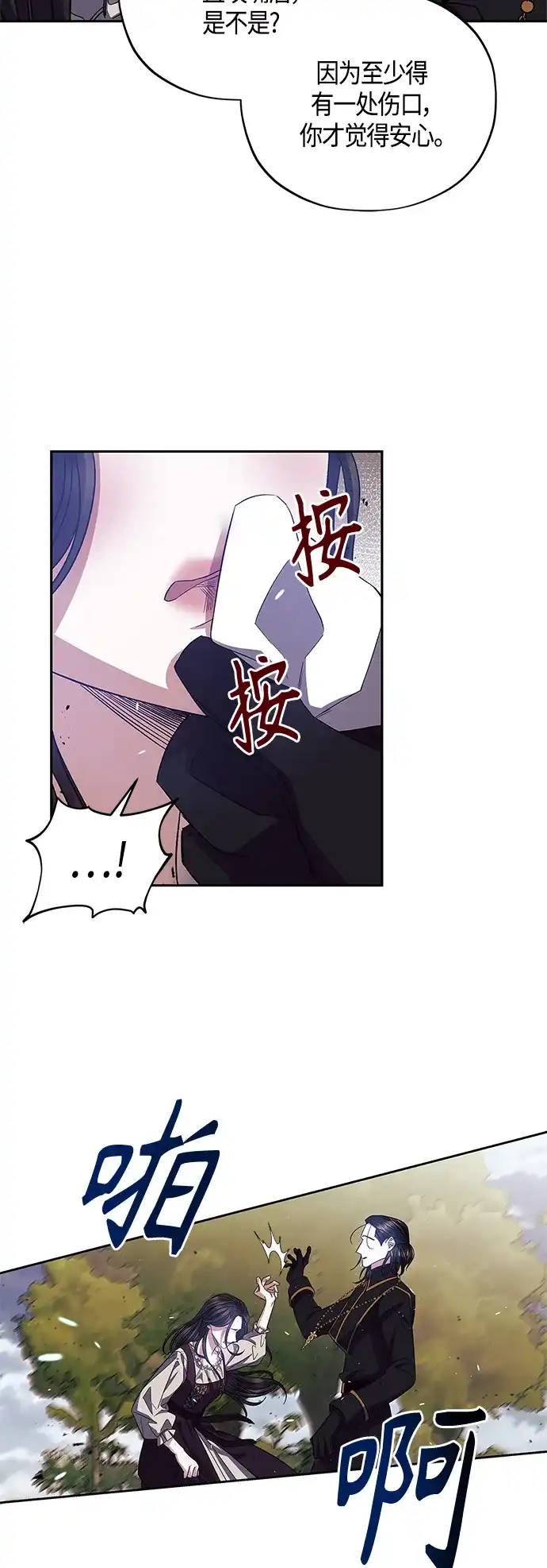 《圣者诉说》第22话 第10页