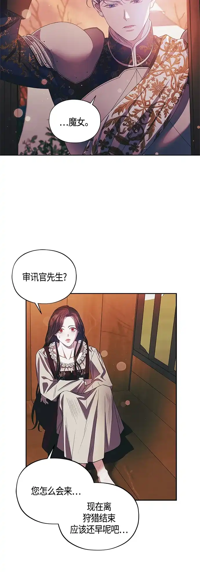 《圣者诉说》第22话 第24页