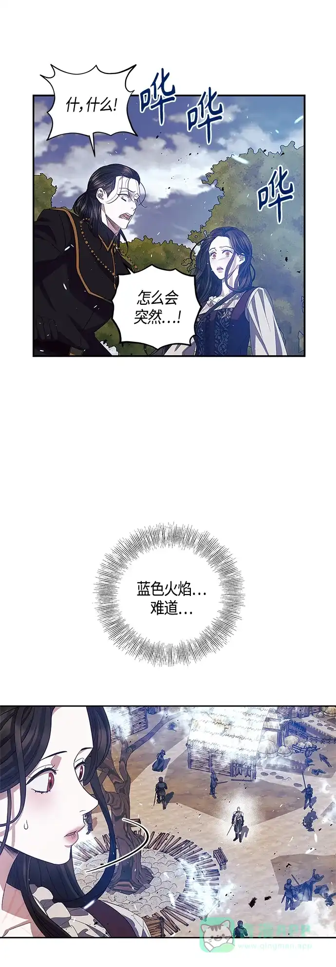 《圣者诉说》第22话 第16页