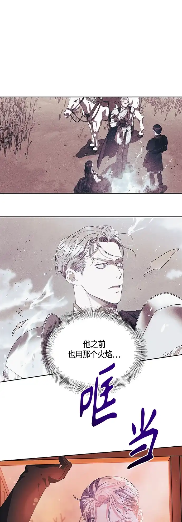 《圣者诉说》第22话 第23页