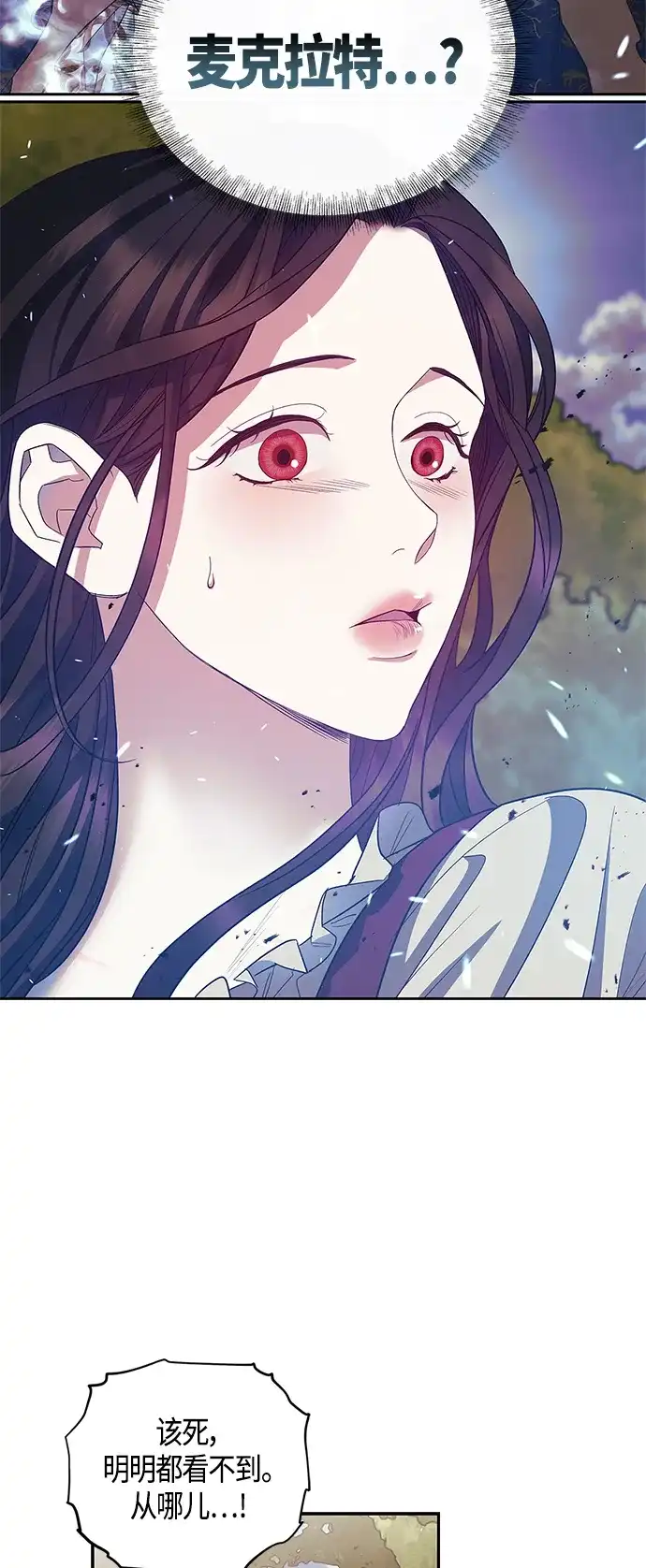 《圣者诉说》第22话 第18页