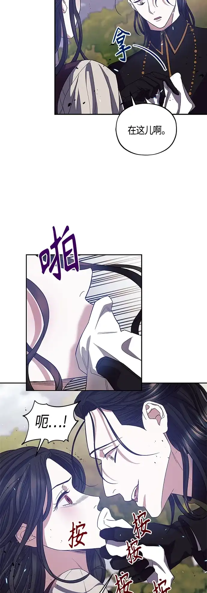 《圣者诉说》第22话 第8页