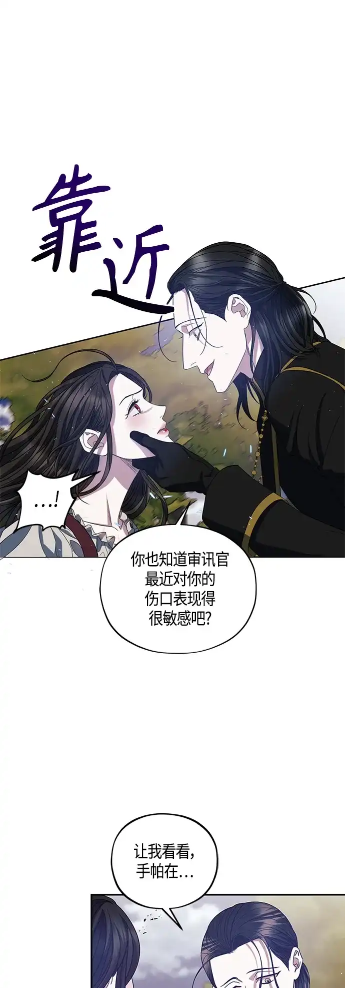 《圣者诉说》第22话 第7页