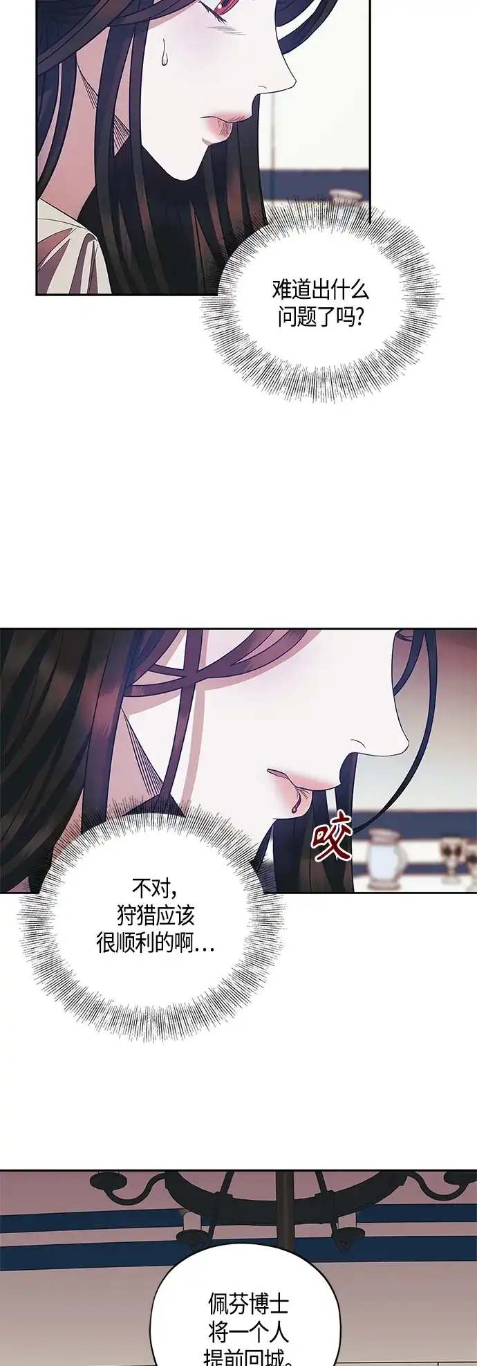 《圣者诉说》第22话 第27页