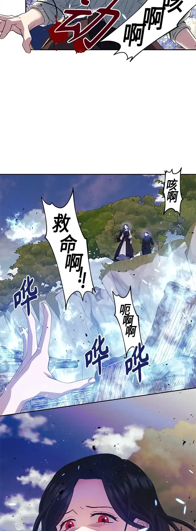 《圣者诉说》第22话 第4页