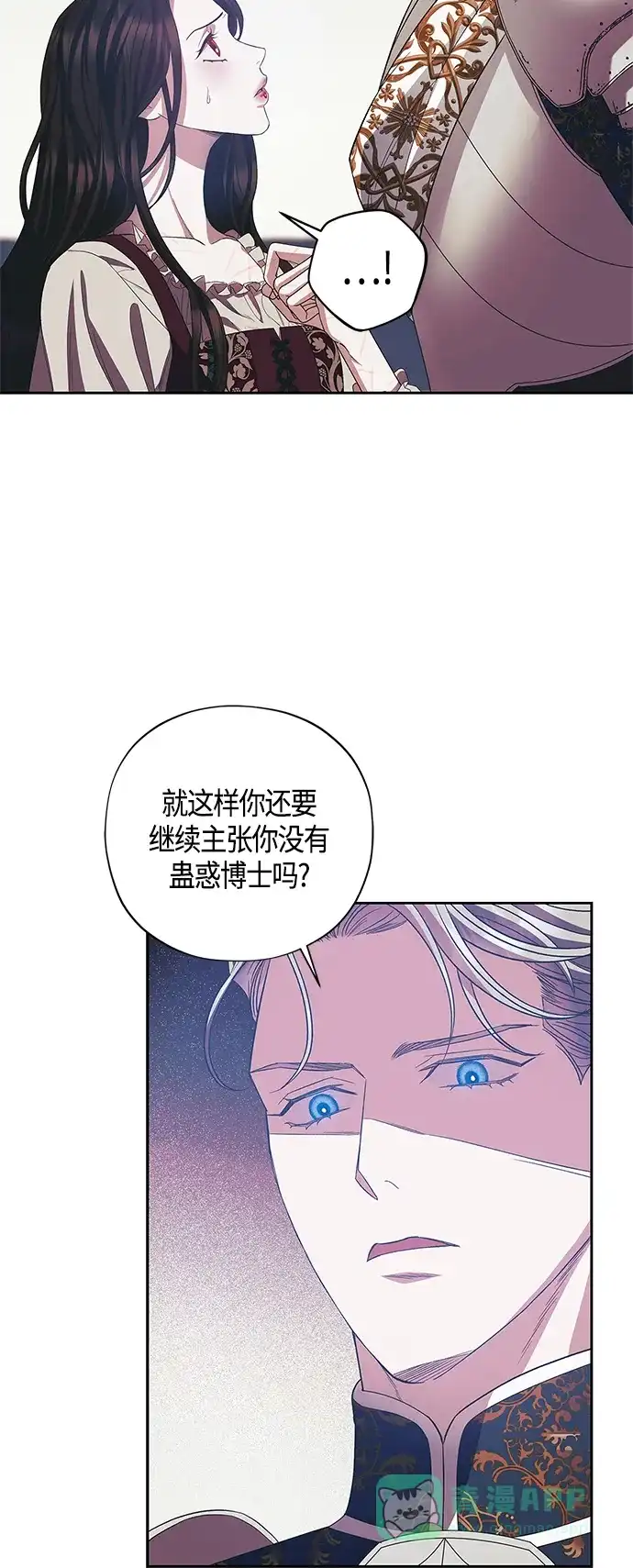 《圣者诉说》第22话 第31页