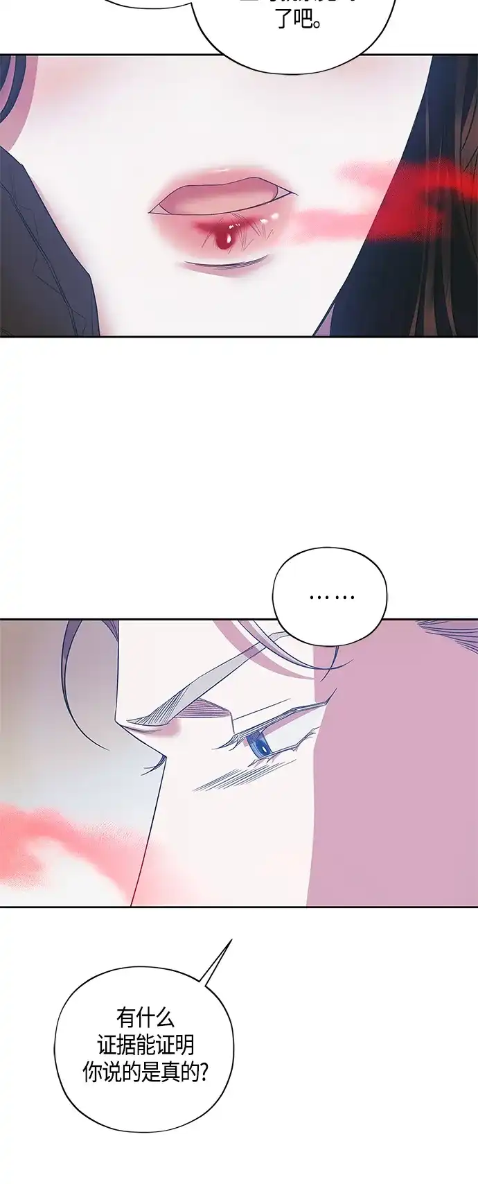 《圣者诉说》第22话 第34页