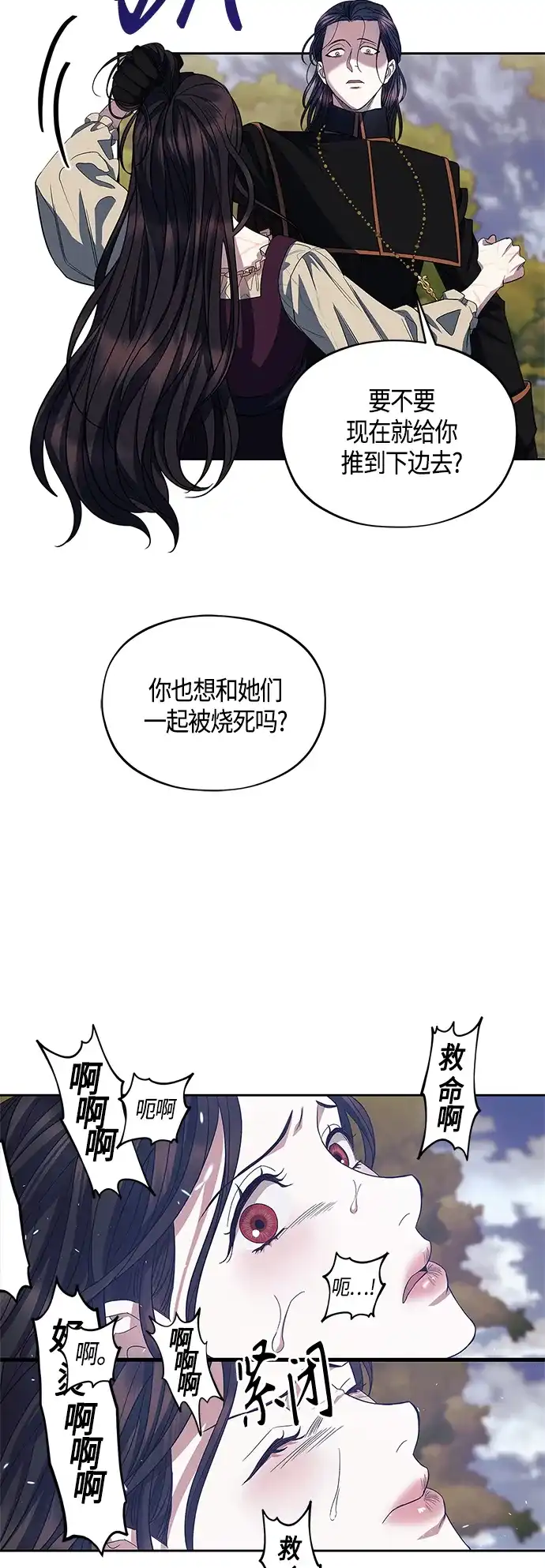 《圣者诉说》第22话 第14页