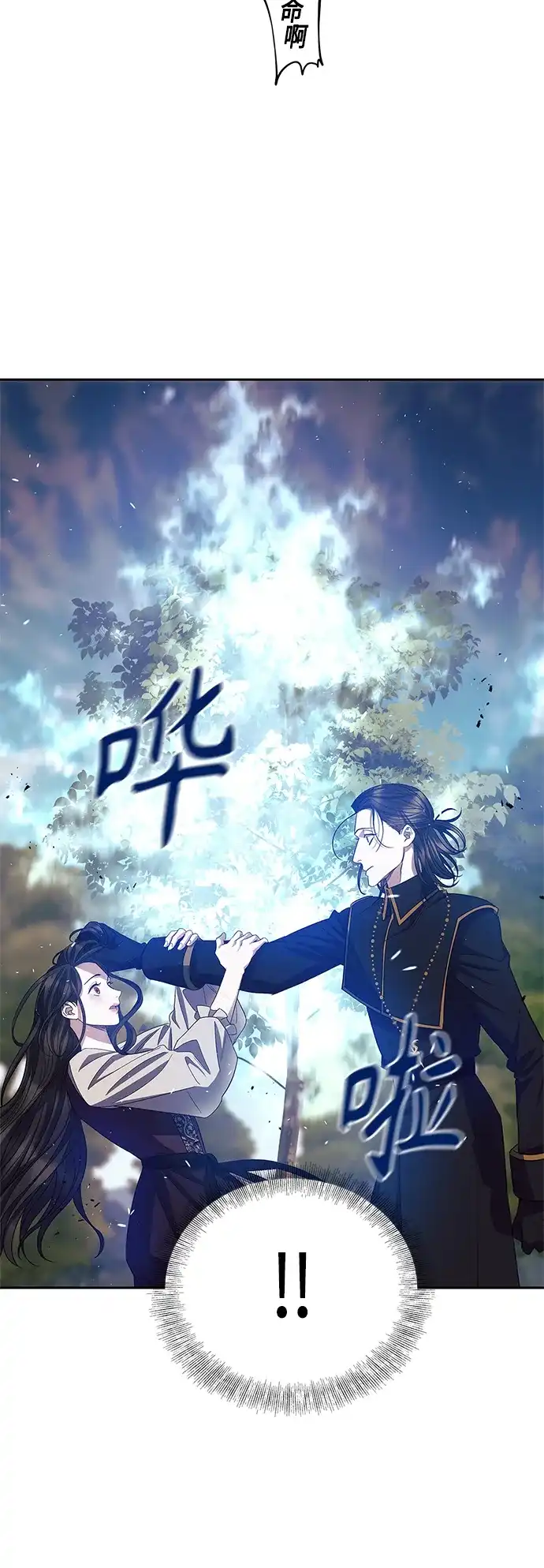 《圣者诉说》第22话 第15页