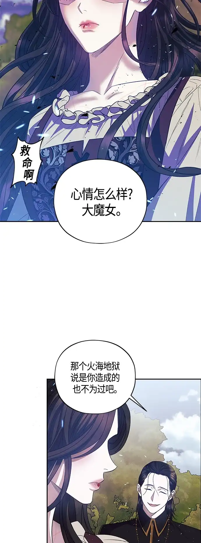 《圣者诉说》第22话 第5页