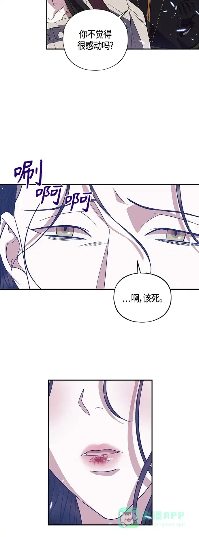《圣者诉说》第22话 第6页
