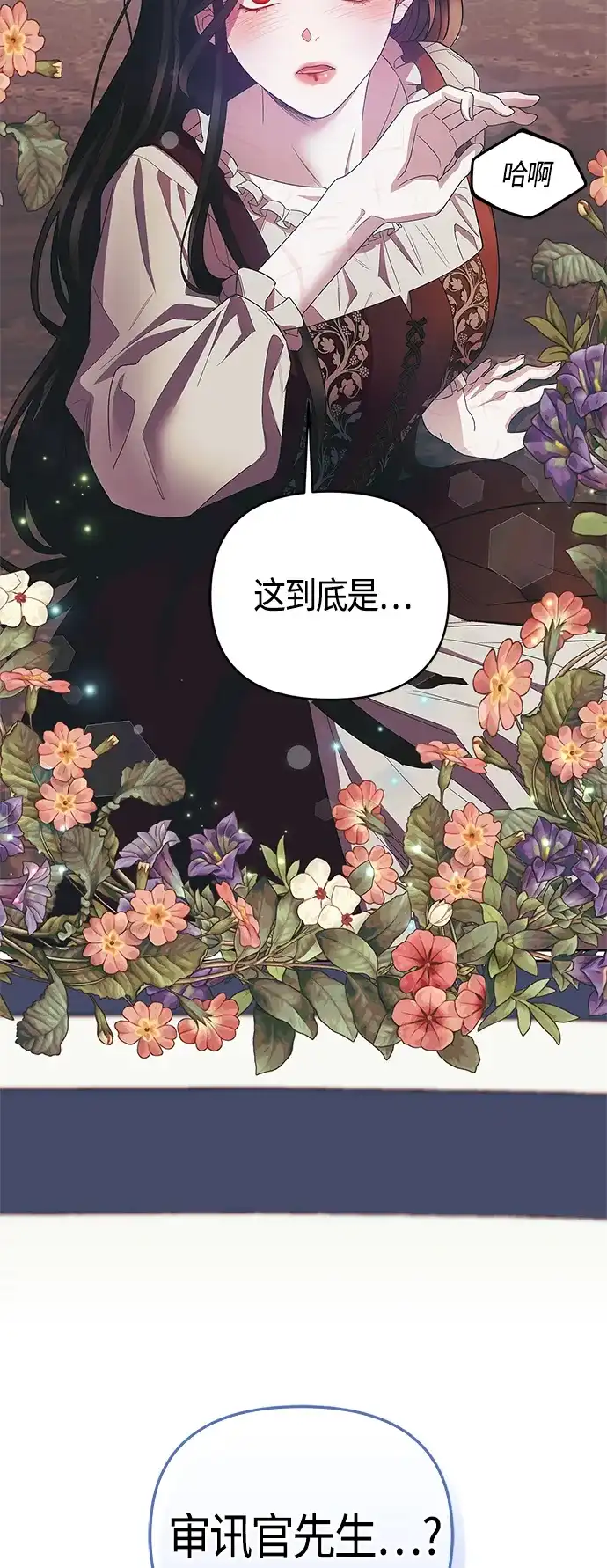 《圣者诉说》第22话 第42页