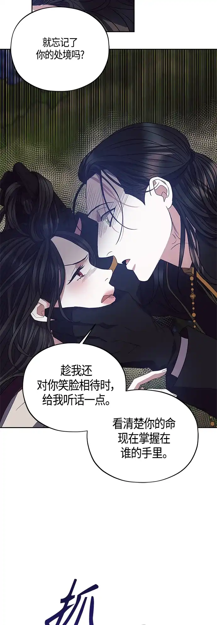 《圣者诉说》第22话 第13页