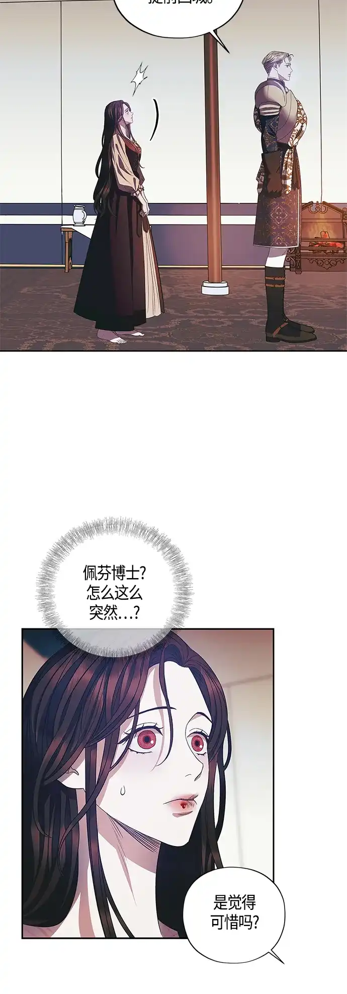 《圣者诉说》第22话 第28页
