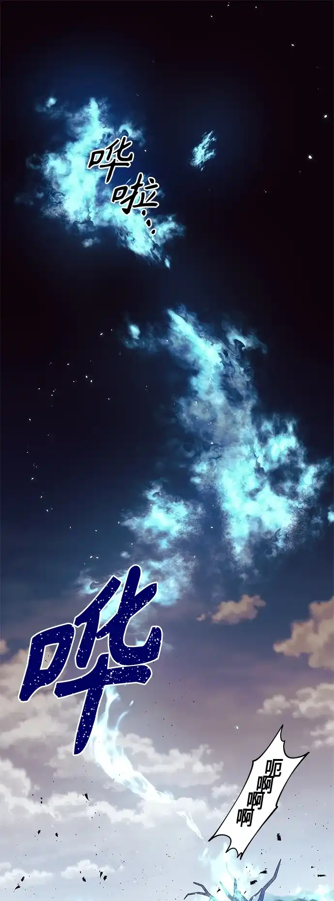 《圣者诉说》第22话 第2页