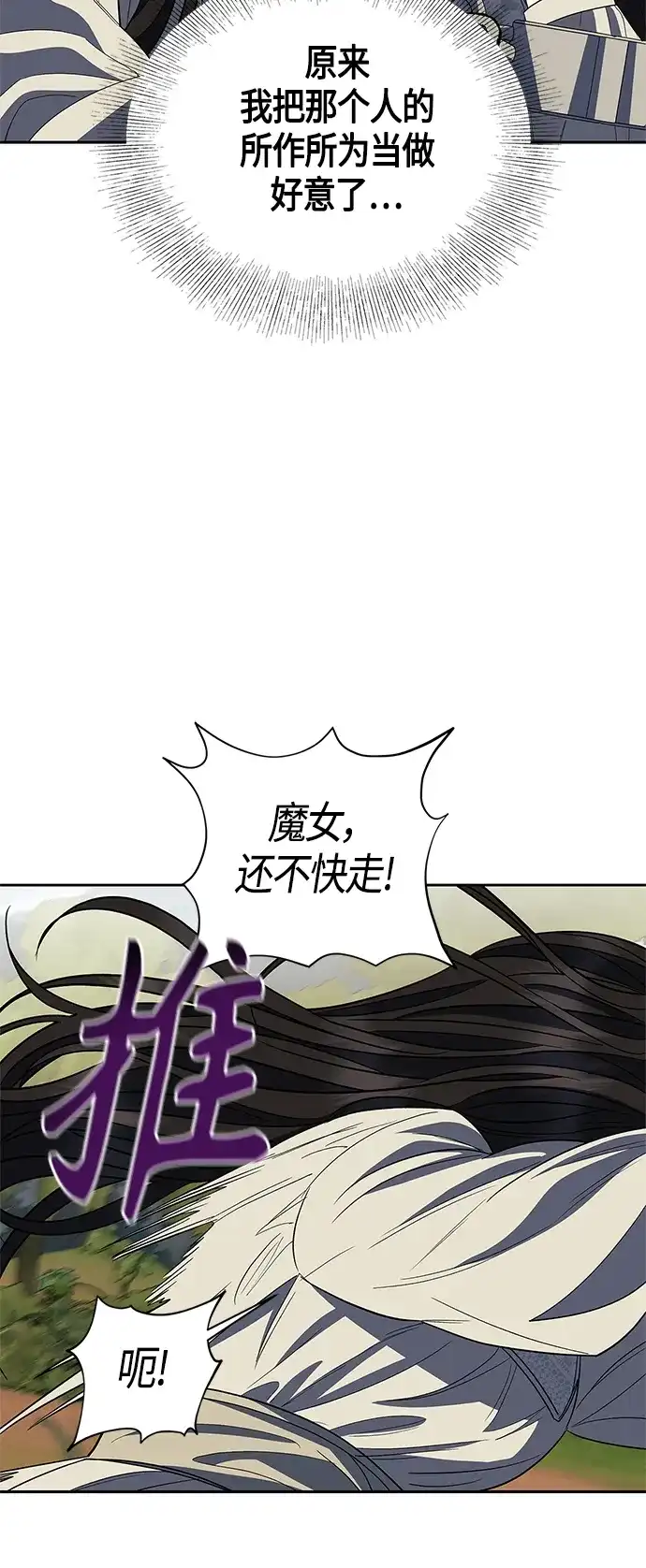 《圣者诉说》第23话 第27页