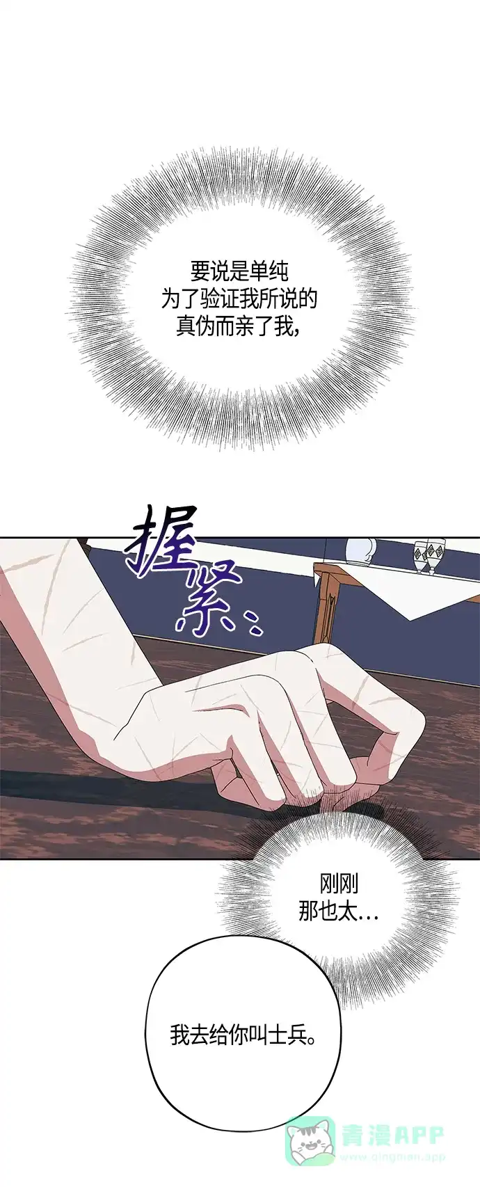 《圣者诉说》第23话 第6页