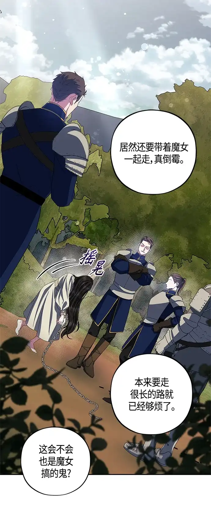 《圣者诉说》第23话 第23页