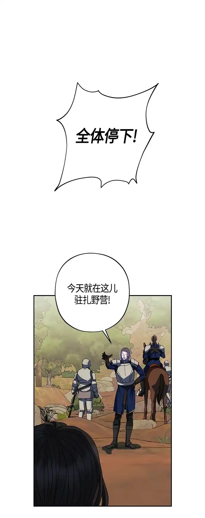 《圣者诉说》第23话 第38页