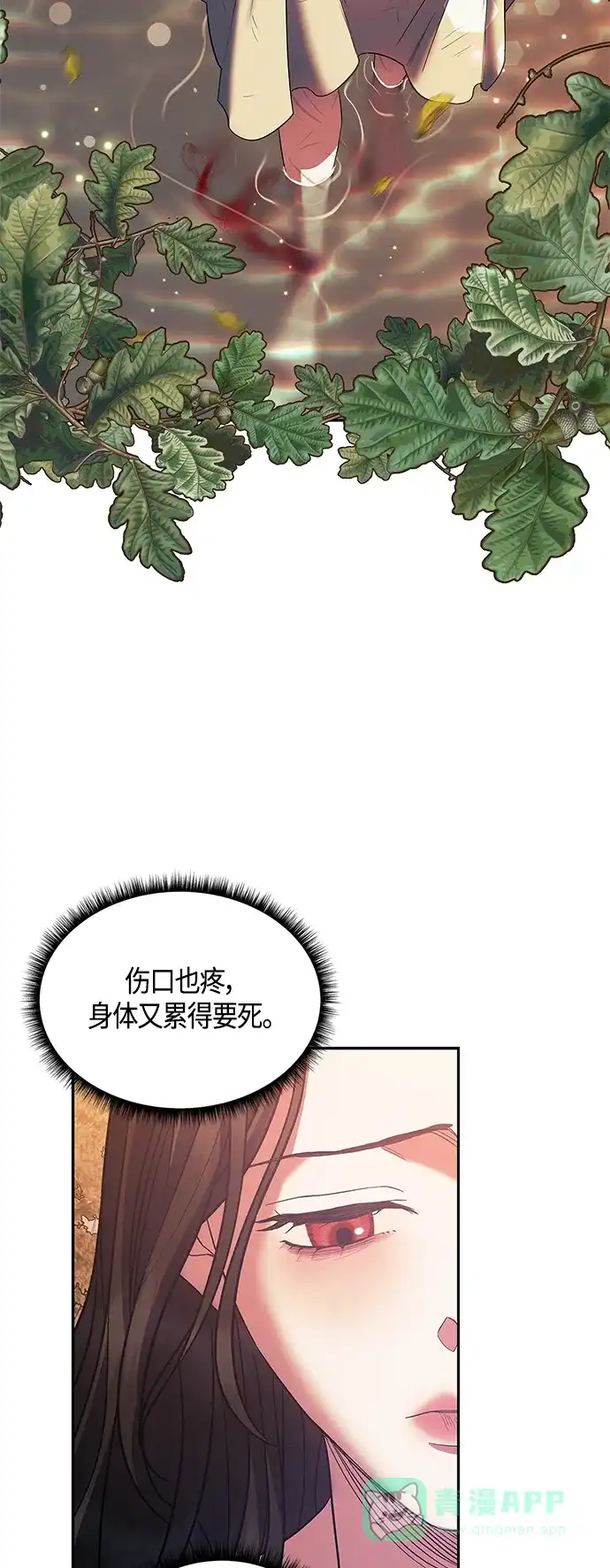 《圣者诉说》第23话 第41页