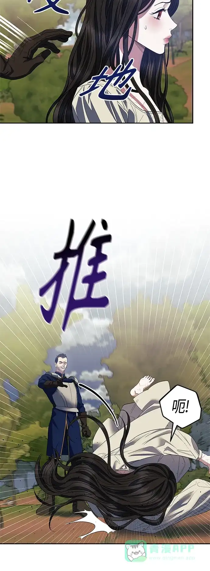 《圣者诉说》第23话 第21页