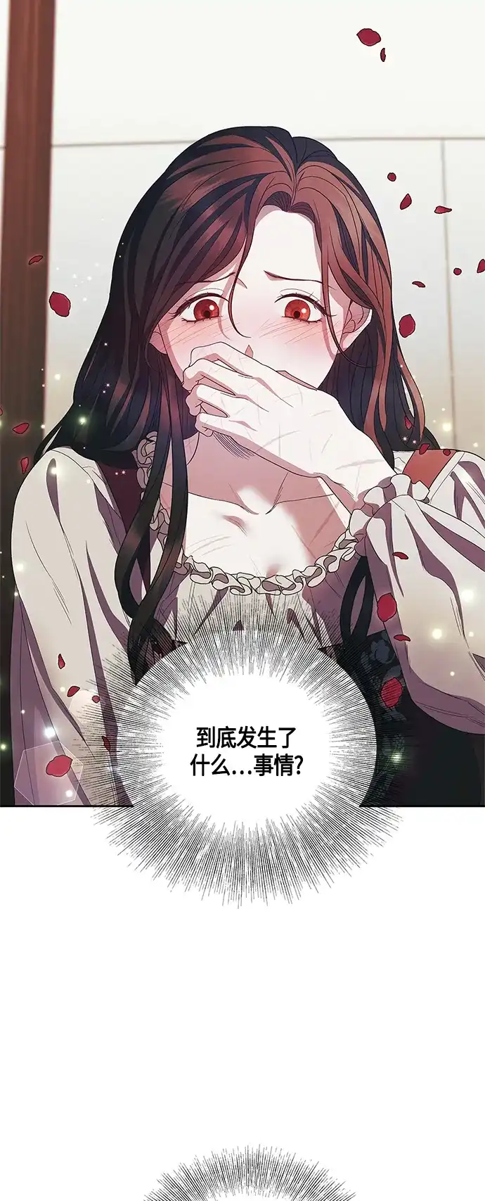 《圣者诉说》第23话 第3页