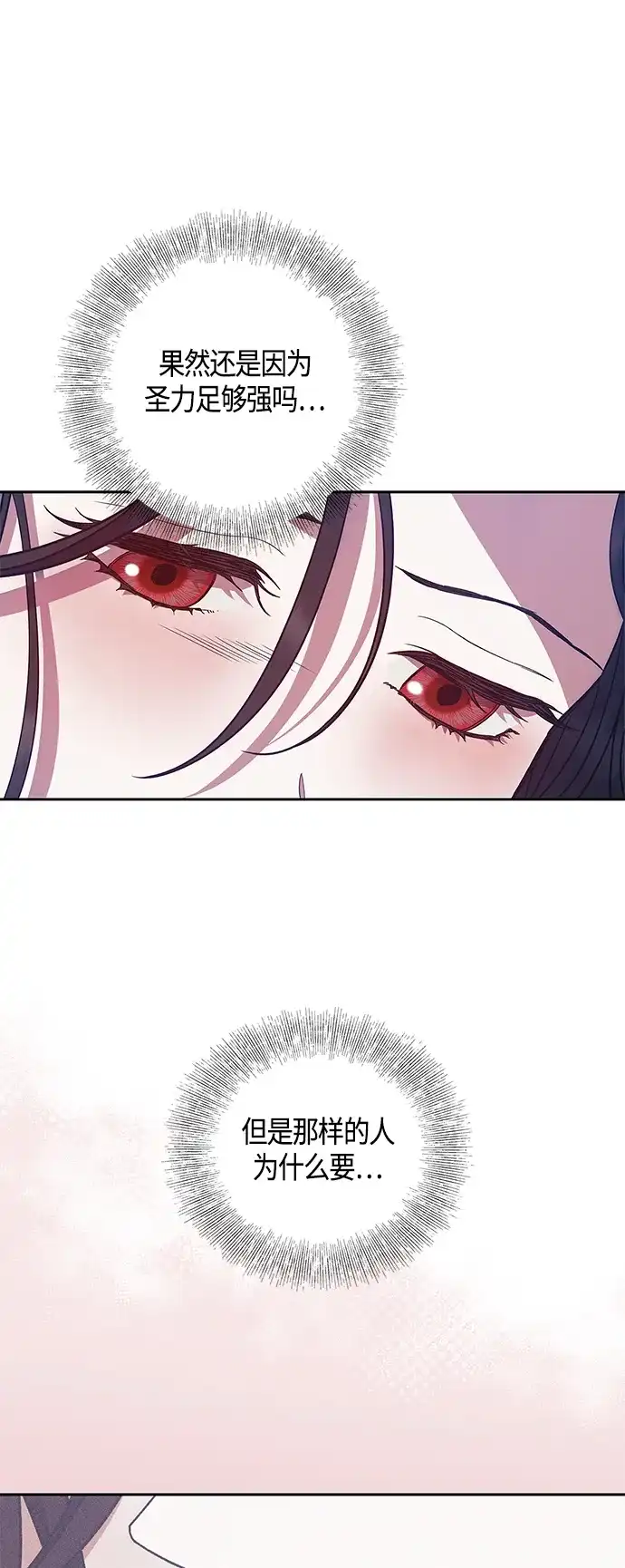 《圣者诉说》第23话 第15页