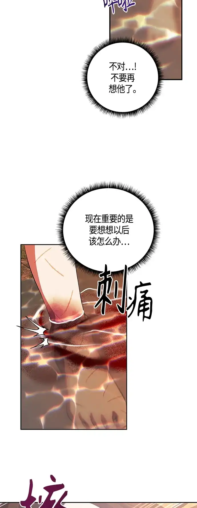 《圣者诉说》第23话 第43页