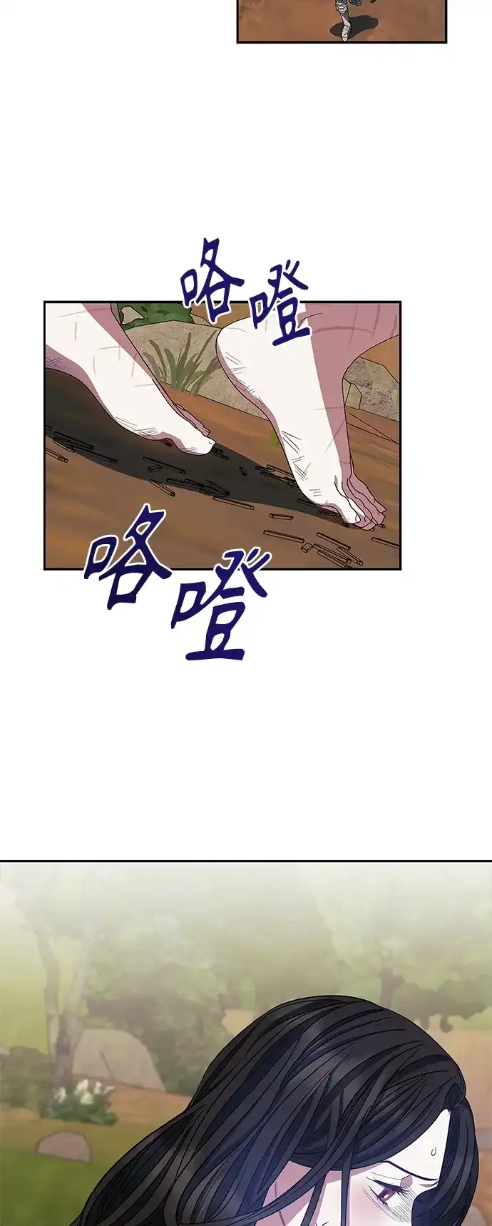 《圣者诉说》第23话 第29页