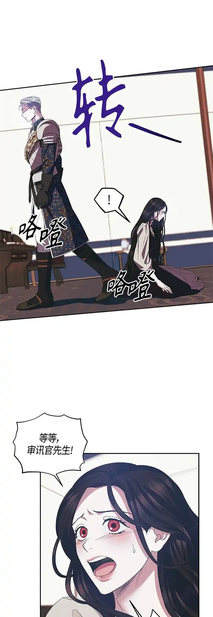 《圣者诉说》第23话 第7页