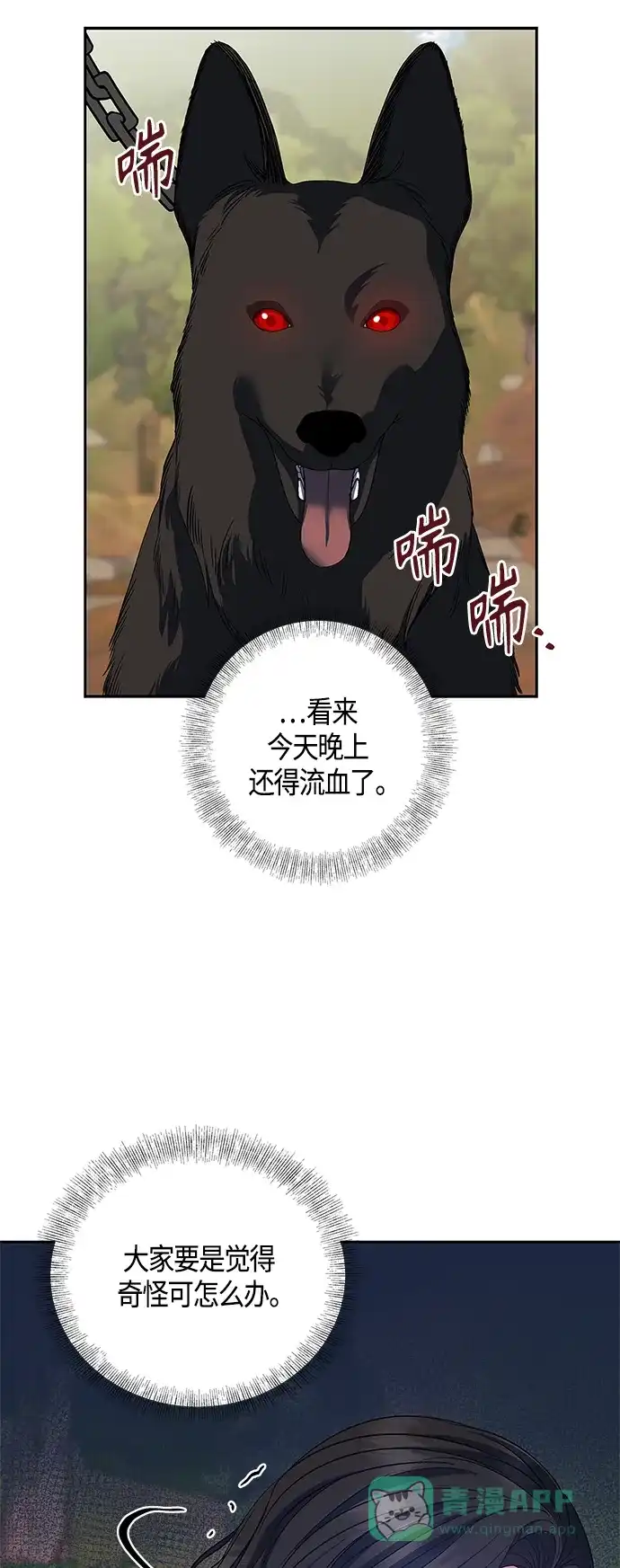 《圣者诉说》第23话 第36页
