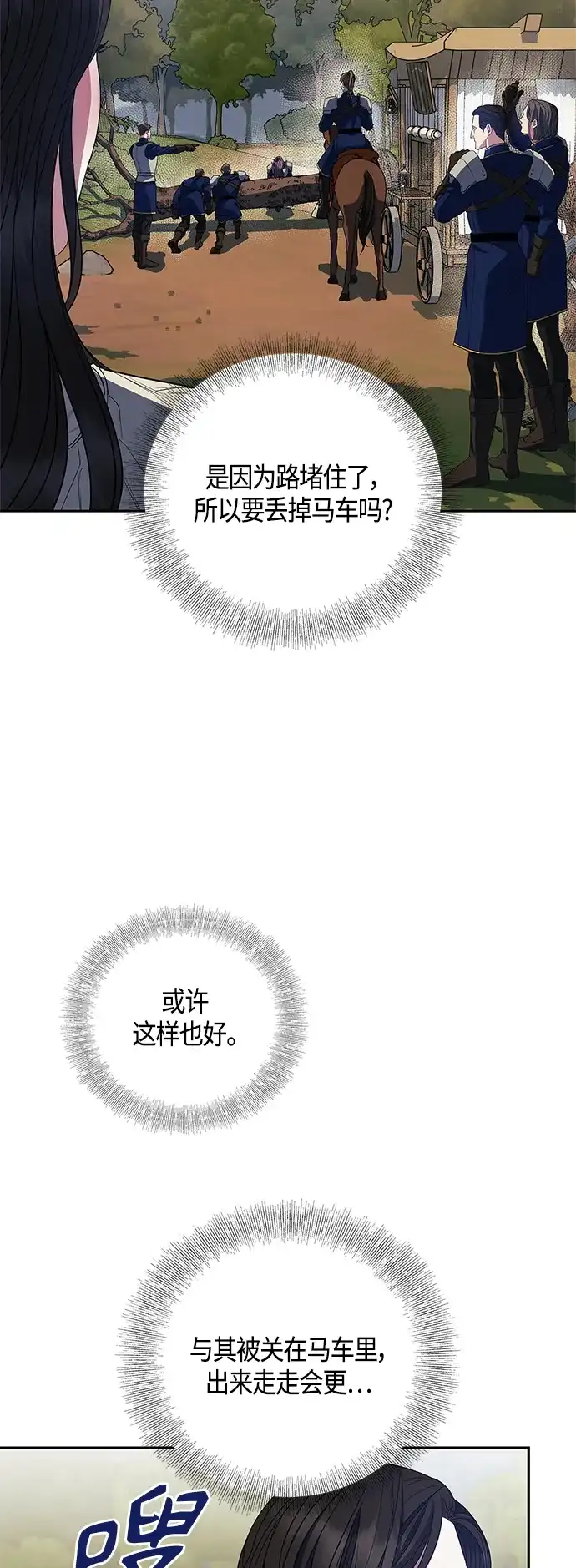 《圣者诉说》第23话 第20页