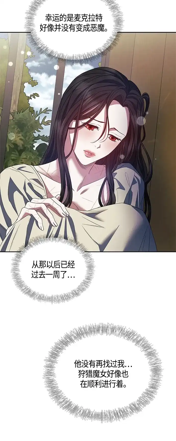 《圣者诉说》第23话 第14页