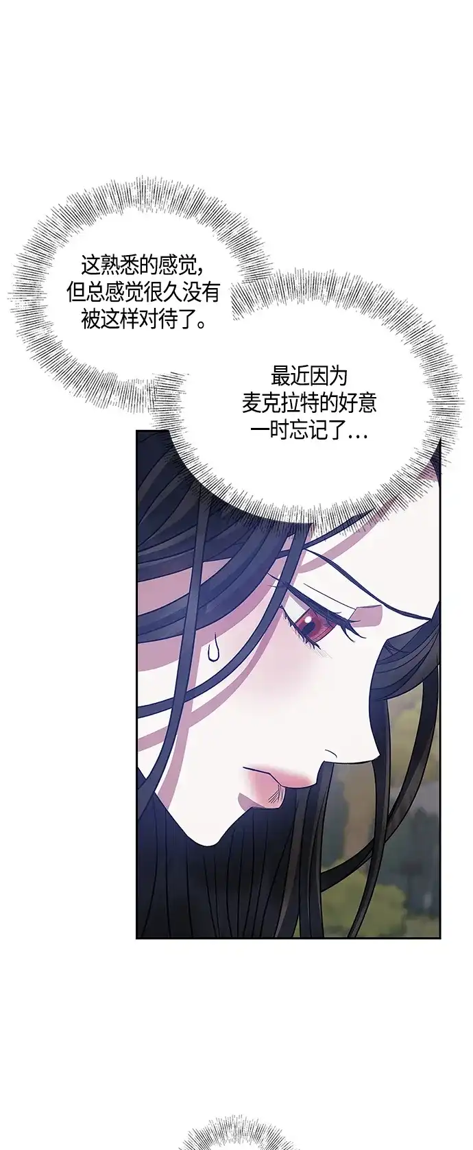 《圣者诉说》第23话 第24页