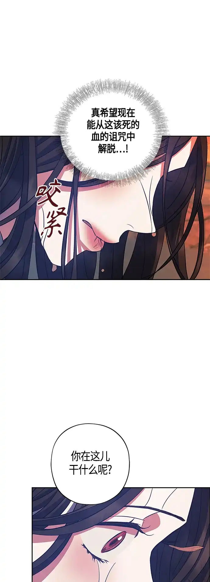 《圣者诉说》第23话 第48页