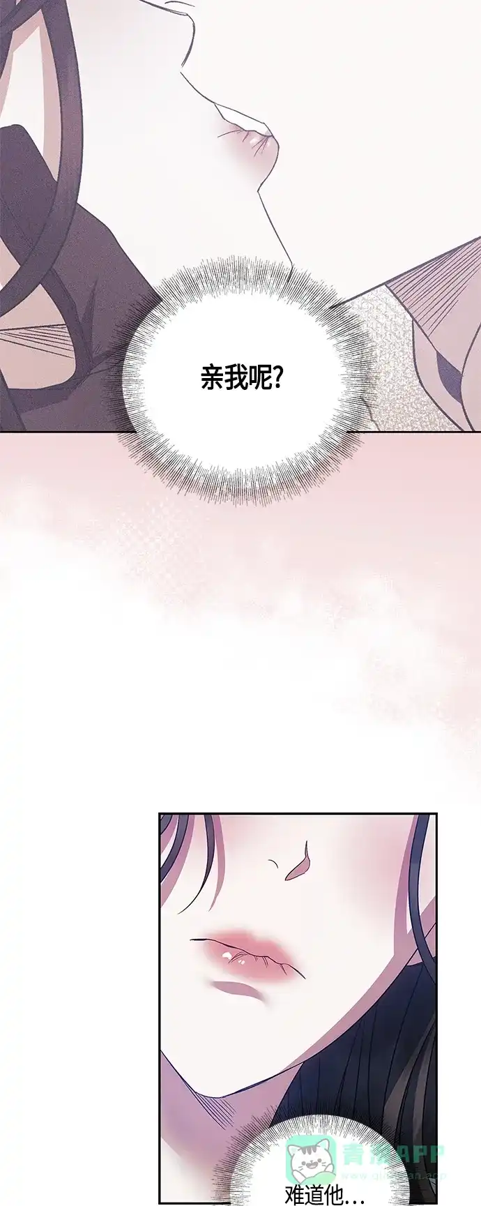 《圣者诉说》第23话 第16页