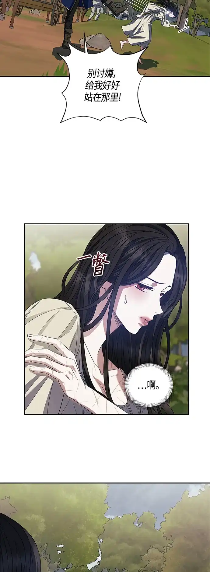 《圣者诉说》第23话 第19页