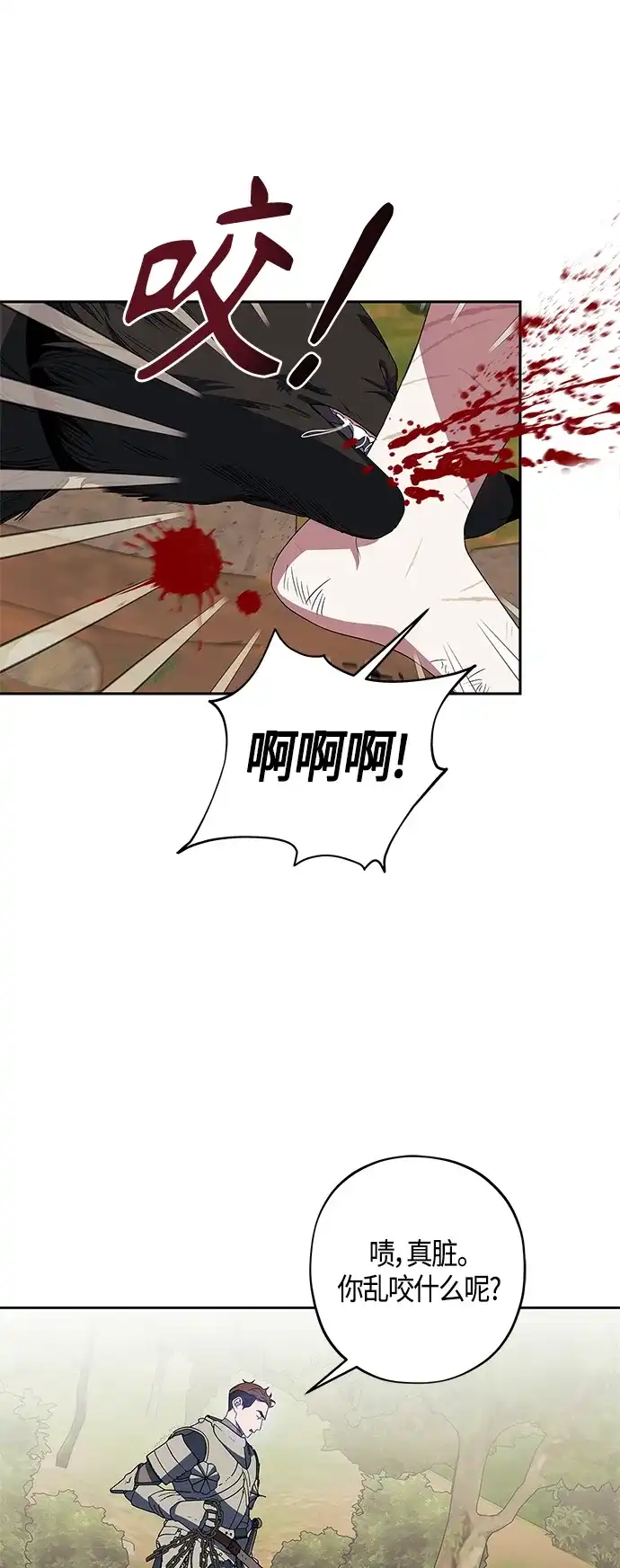 《圣者诉说》第23话 第34页