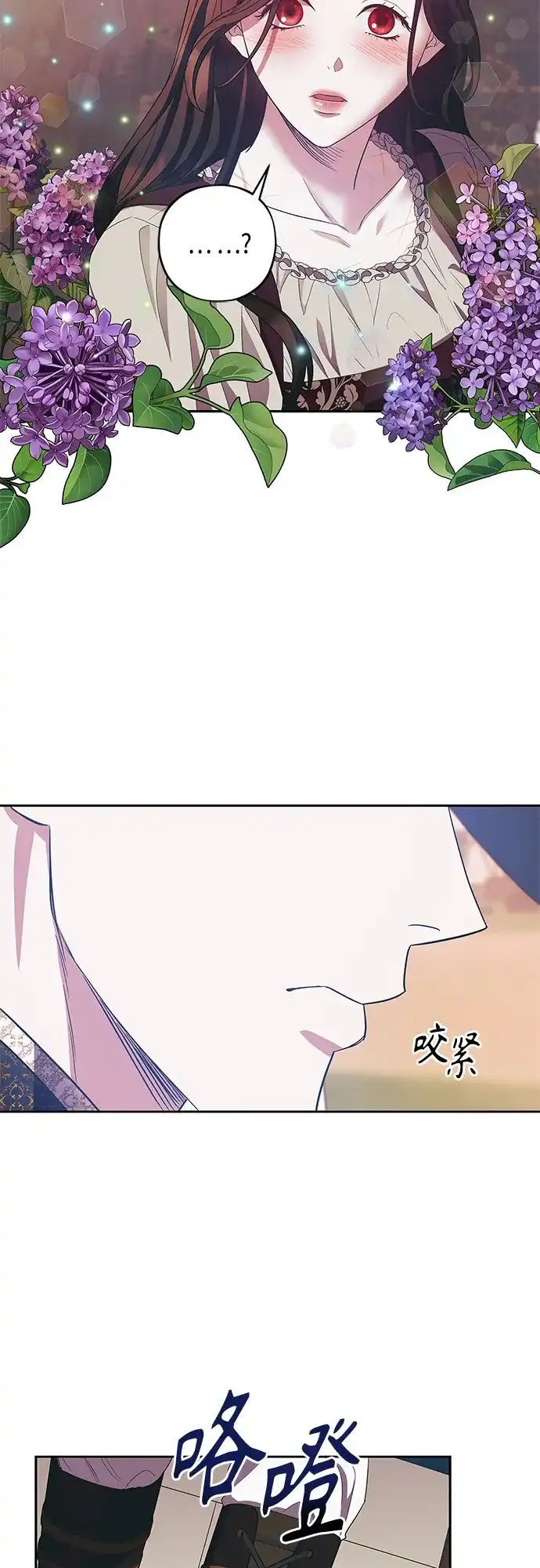 《圣者诉说》第23话 第9页