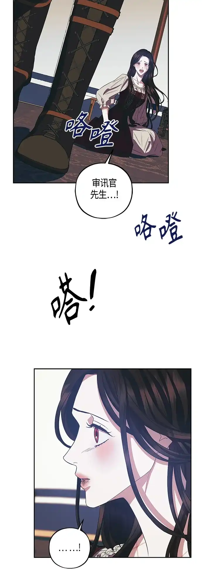 《圣者诉说》第23话 第10页