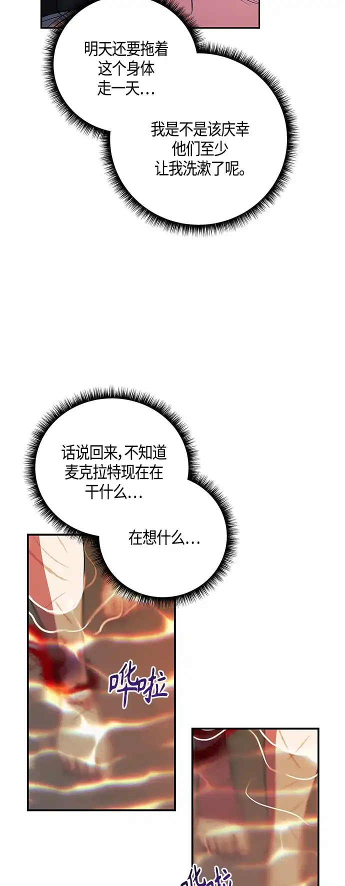 《圣者诉说》第23话 第42页
