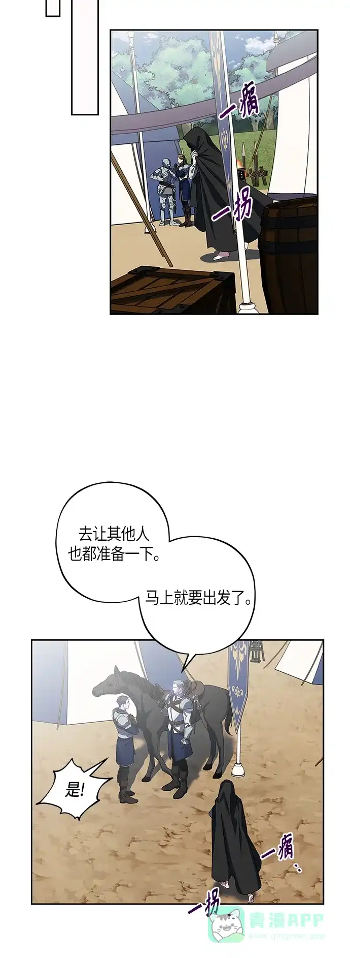 《圣者诉说》第24话 第26页