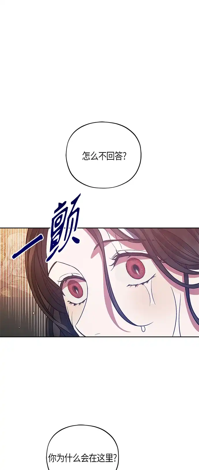 《圣者诉说》第24话 第2页