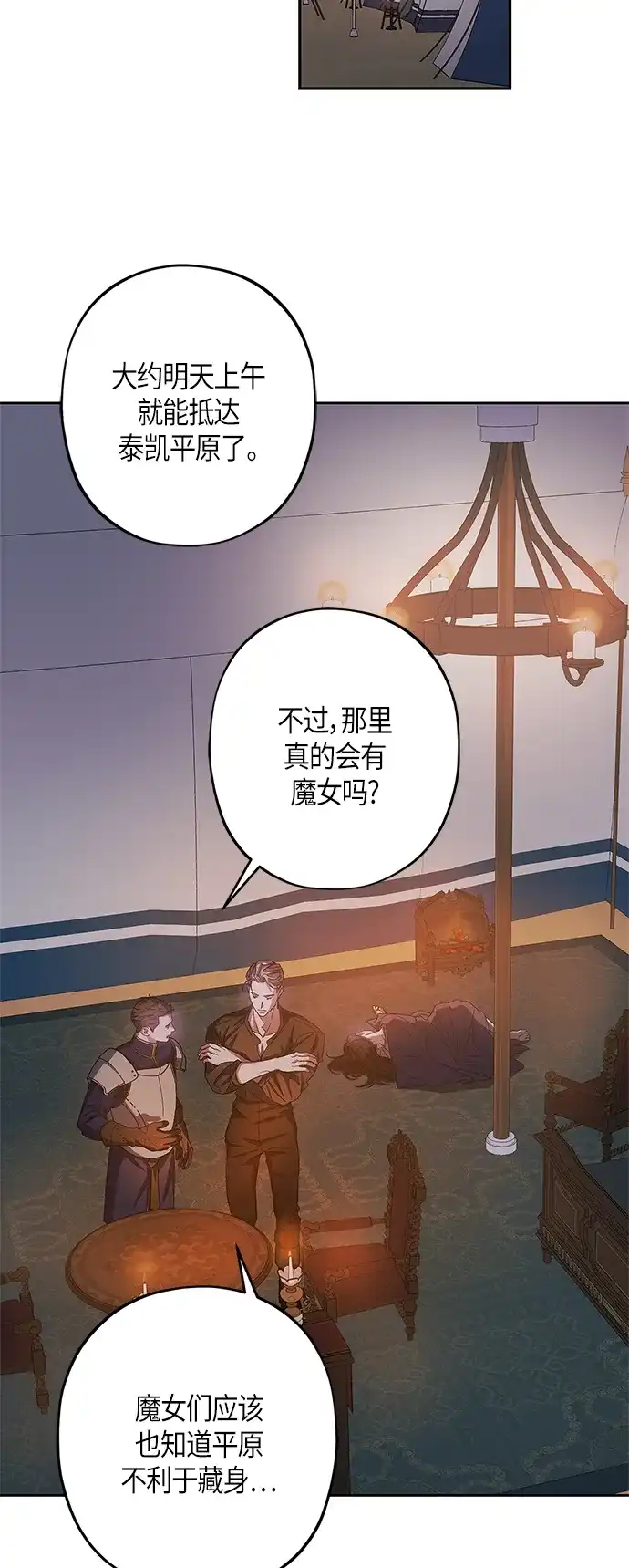 《圣者诉说》第24话 第39页
