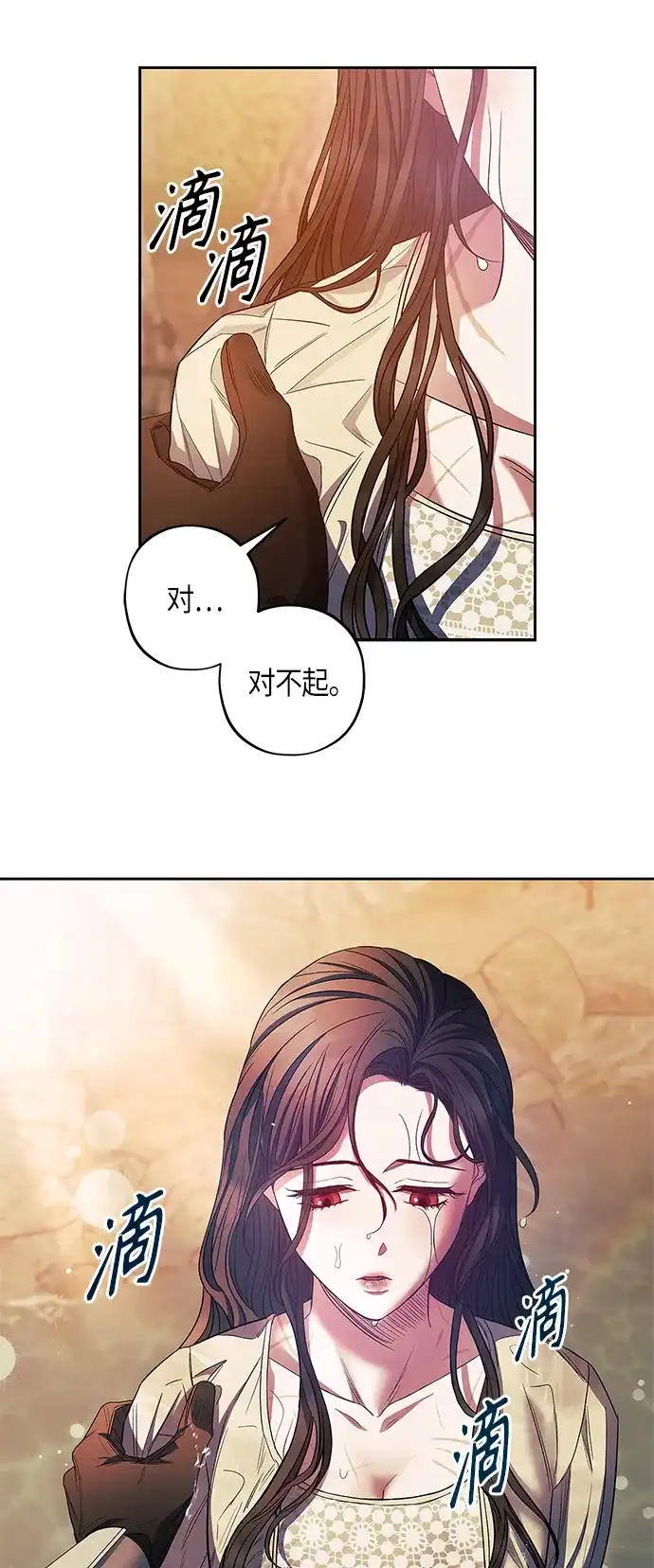 《圣者诉说》第24话 第8页