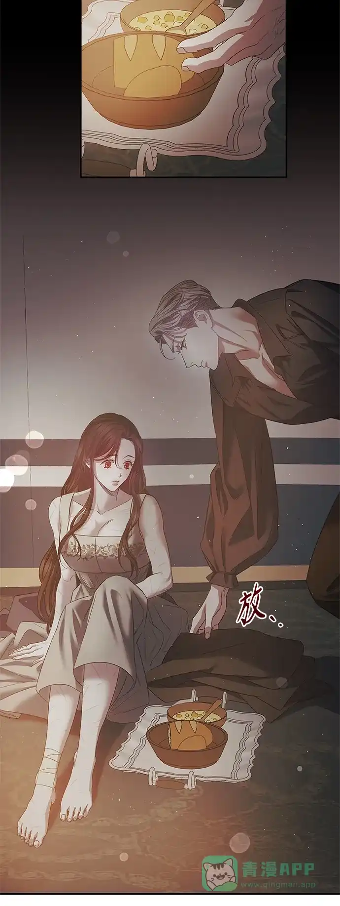 《圣者诉说》第24话 第21页