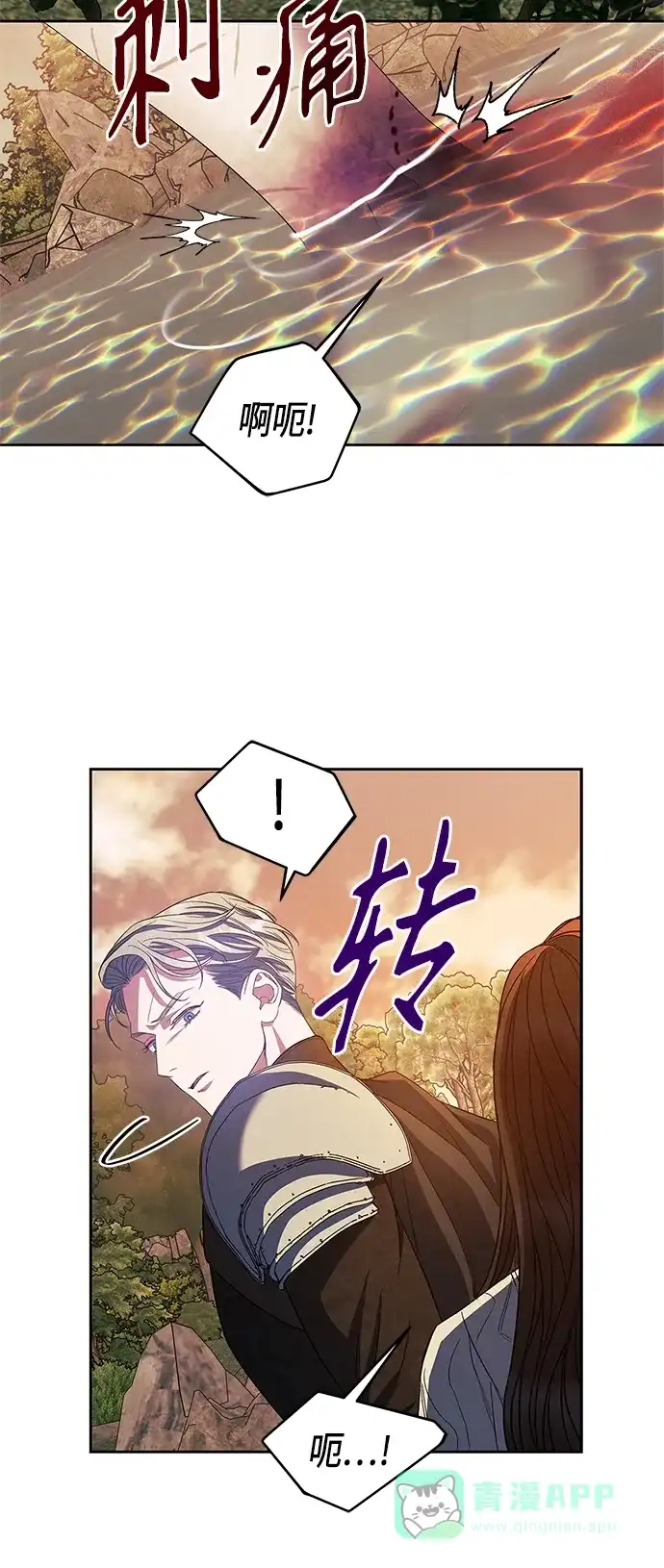 《圣者诉说》第24话 第6页