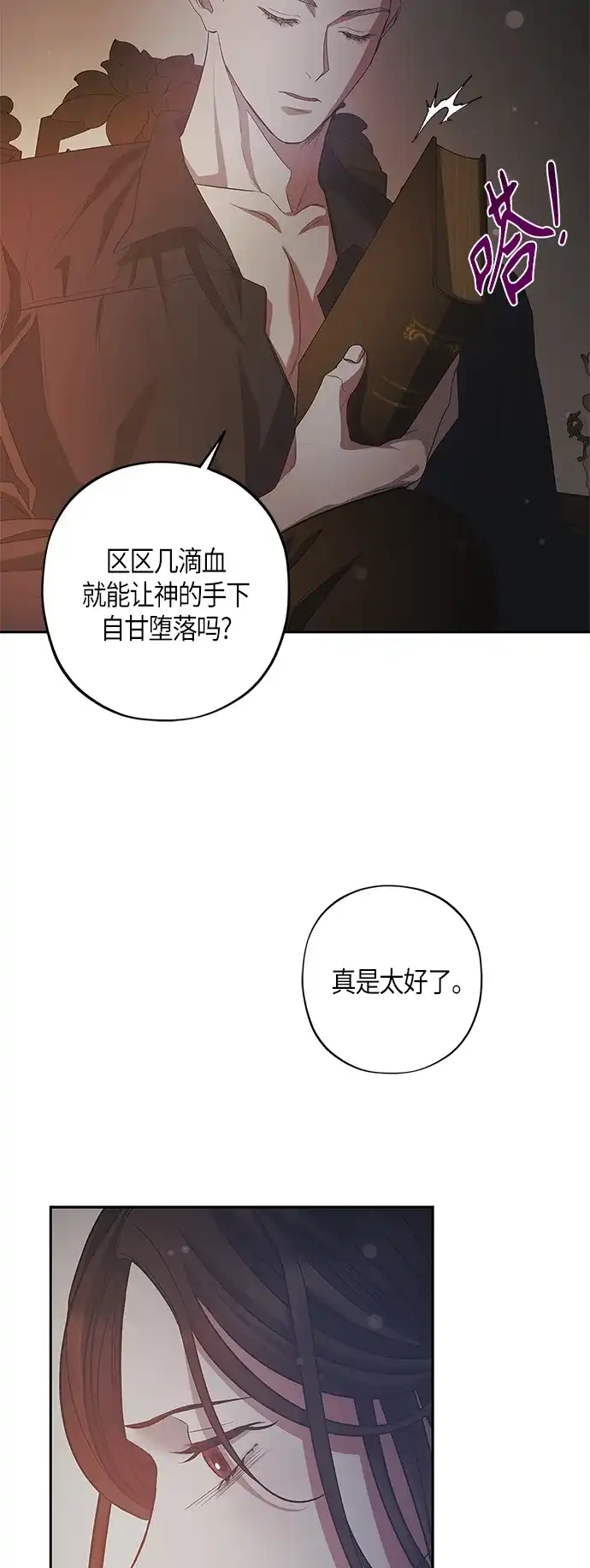 《圣者诉说》第24话 第18页
