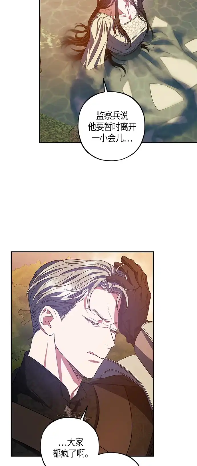 《圣者诉说》第24话 第4页